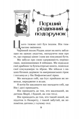 Теплі різдвяні історії про янголів, ясла та народження надії